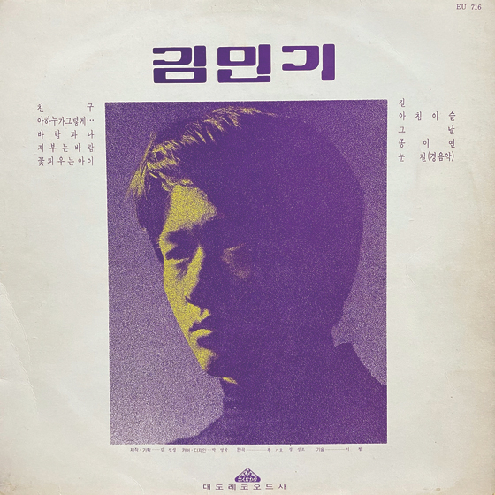 Singer and composer Kim Min-gi’s 1971 debut album titled "Kim Min-Gi" [GYEONGGI CULTURAL FOUNDATION]