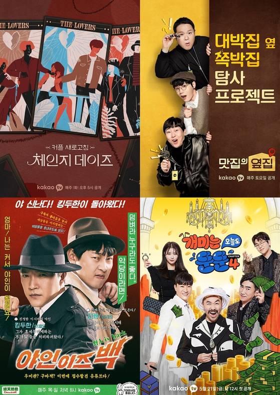Posters for original content of KakaoTV [KAKAO ENTERTAINEMNT]