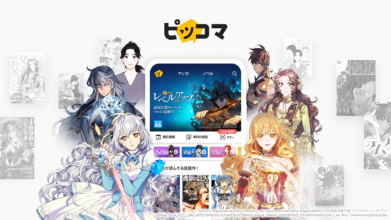 Kakao's Japanese webtoon service Piccoma [KAKAO JAPAN]
