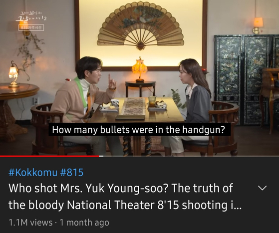  Panel members of “The Story of the Day that Bites the Tail on the Tail" discuss the 1974 assassination of then-first lady Yuk Young-soo. [SCREEN CAPTURE] 