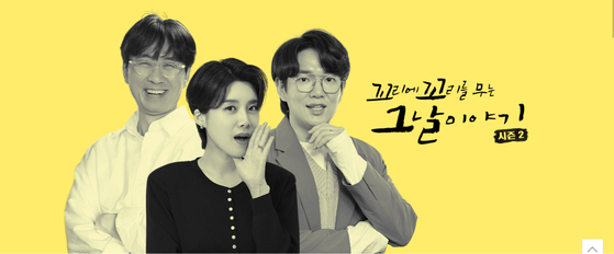 SBS’s “The Story of the Day that Bites the Tail on the Tail” (2020-), better known as “Ggoggomoo.” [SBS]