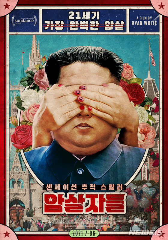 Poster for upcoming film ″Assassins″ [WATCHA, THE COOP]