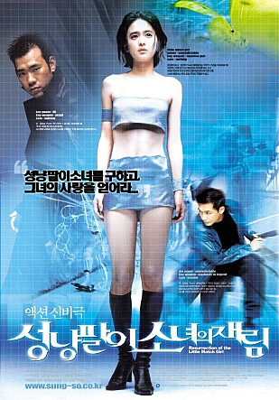The “Resurrection of the Little Match Girl” (2002) ventured early into the idea of connecting into a virtual world. [CJ ENTERTAINMENT]