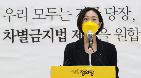 Rep. Jang Hye-young of the Justice Party holds a pres conference on June 15 to urge the National Assembly to pass an anti-discrimination proposal. [NEWS1]