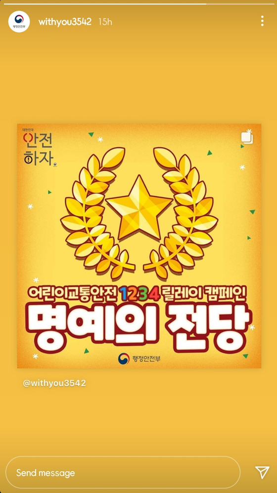 An Instagram story on the Ministry of the Interior and Safety's account. Korean government offices often post announcements via social media stories. [SCREEN CAPTURE]