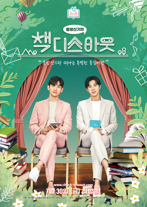 The poster of TVXQ's upcoming web program, ″Check This Out.″ [TS NETWORK, GROOOPARTNERS]