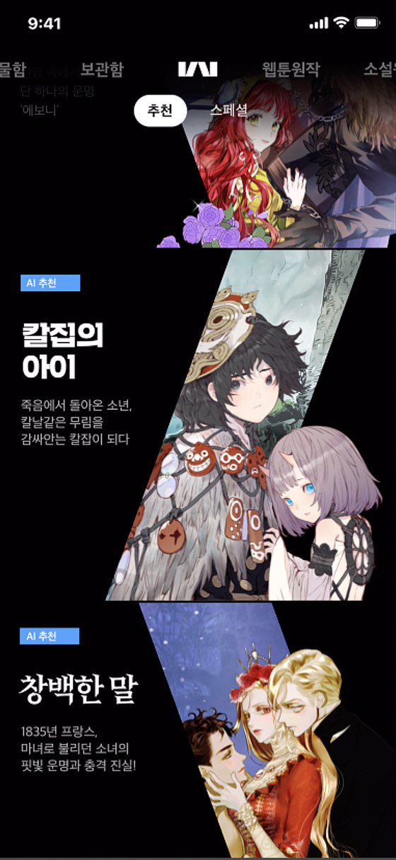 Kakao Entertainment's new Kakao Webtoon app shows the thumbnail images of popular webtoons in different shapes and sizes as well as moving images, in contrast to the square-shaped thumbnails used on conventional platforms. [KAKAO ENTERTAINMENT]