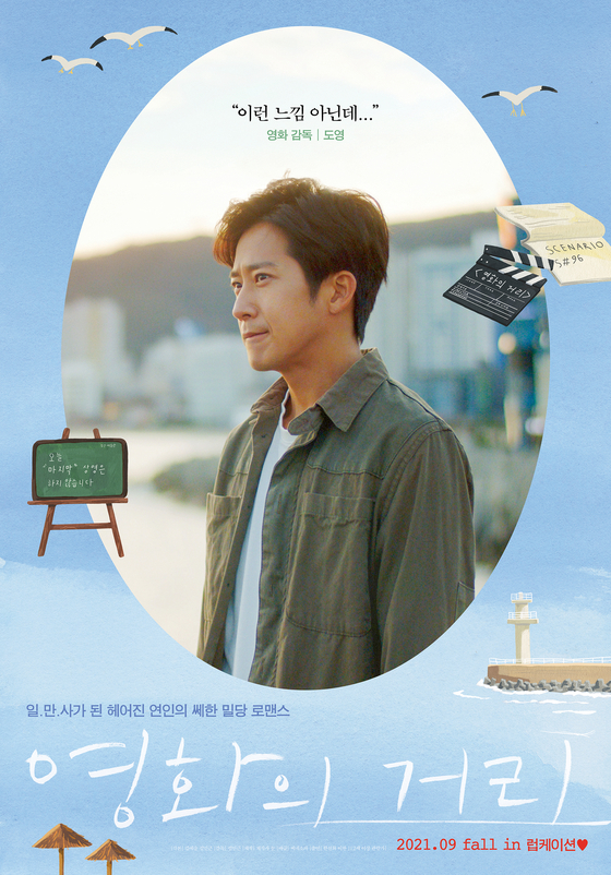 The movie poster of ″Street of Movies,″ in which Lee Wan plays one of the lead characters [NOON]