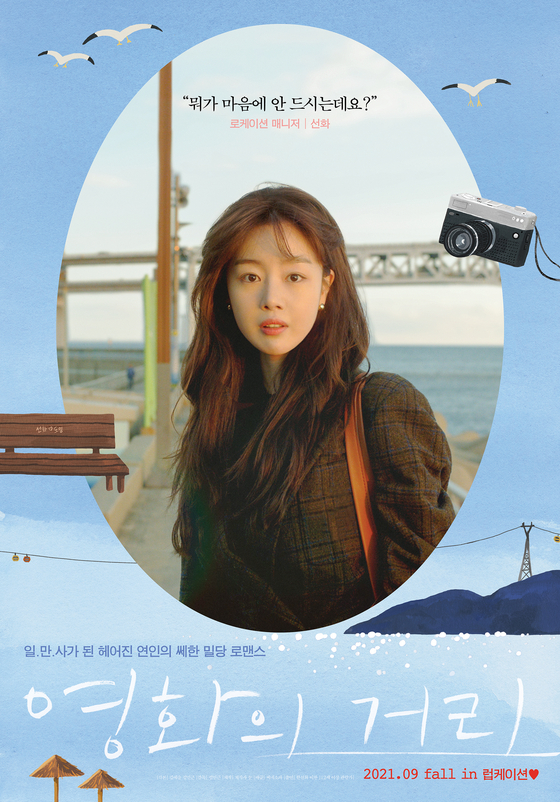 The movie poster for ″Street of Movies,″ in which Han Sun-hwa plays one of the lead characters [NOON]