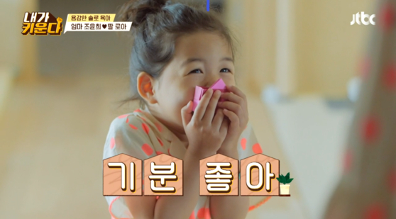 Jo's daughter on "Brave Solo Parenting: I Raise” [JTBC]