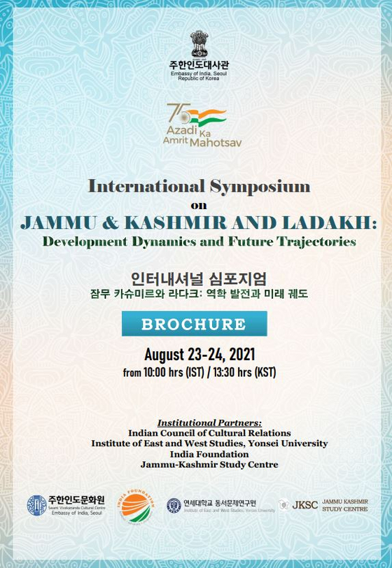 Brochure for a symposium marking the 75th anniversary of India's independence. [Institute for East and West Studies] 