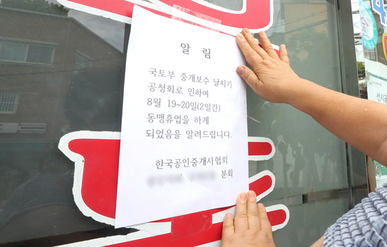 A realtor in downtown Seoul posts a notice about going on strike on Aug. 19 to protest the government's decision to cut commissions on property purchases. [NEWS1]