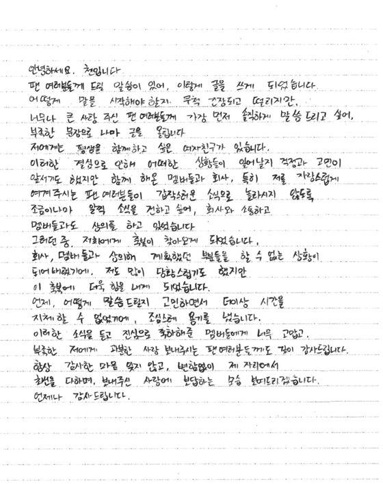 Last year, Chen also announced his marriage and impending fatherhood via a handwritten letter. [SCREEN CAPTURE]