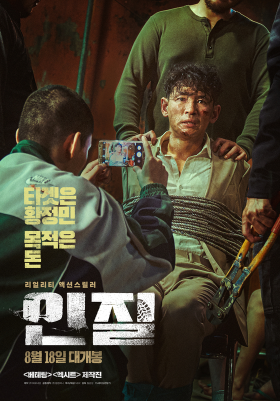 The movie poster for ″Hostage: Missing Celebrity″ [NEXT ENTERTAINMENT WORLD]