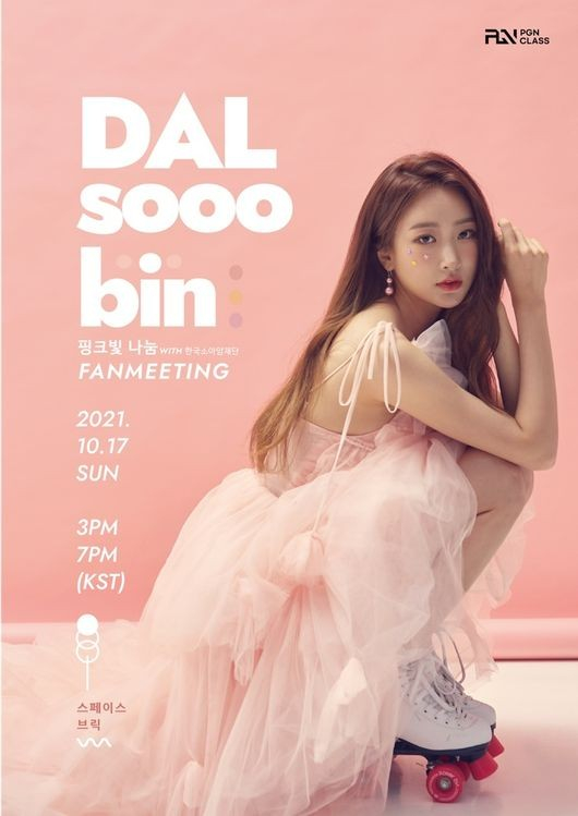 Park Su-bin, better known as Dalsoonbin of girl group Dal Shabet [PGN CLASS]