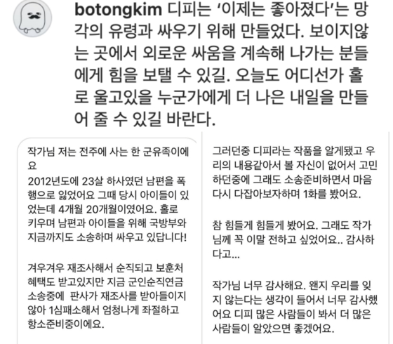 Creator Kim Bo-tong continues to speak out against inhumane treatment in the military and those suffering from it on his social media. [INSTAGRAM CAPTURE] 