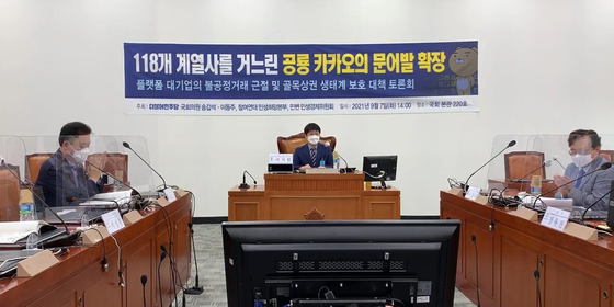 Rep. Song Kap-seok and Lee Dong-ju of the ruling Democratic Party (DP) talk at a forum discussing unfair trade practicies by big platform operators on Tuesday. [SCREEN CAPTURE]
