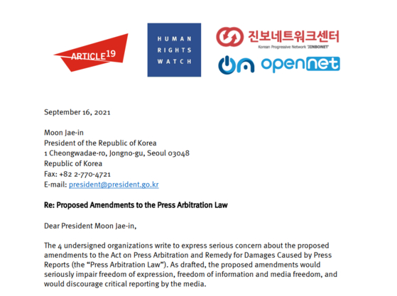 A screen capture of the letter from Human Rights Watch to President Moon Jae-in on Thursday asking Moon to revise the draconian media bill pending at the Assembly. [SCREEN CAPTURE]