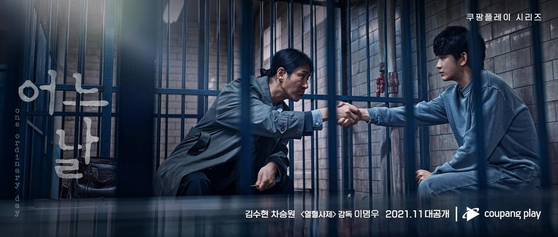 The poster for upcoming drama series ″One Ordinary Day,″ which will be exclusively available for streaming in Coupang Play. [COUPANG PLAY] 