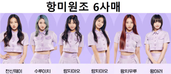 An image circulating on Korean online communities which shows Chinese and Taiwanese contestants who have previously referred to the Korean War as the “War to Resist America and Aid Korea." [SCREEN CAPTURE]