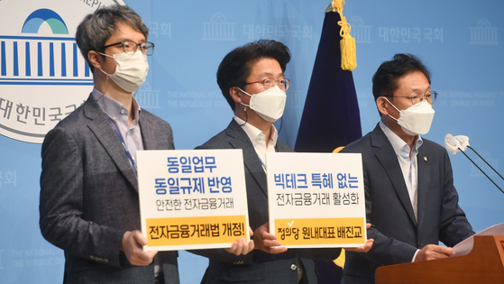  Lawmakers of the minor opposition Justice Party announce their submission of a bill aimed at removing special privileges for big tech and applying the same regulations to them as conventional financial companies at the National Assembly in July.  [LIM HYUN-DONG]