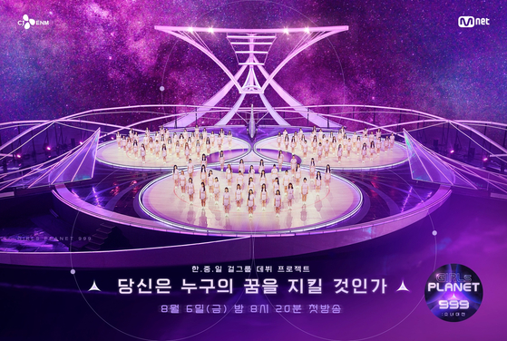 A scene from cable channel Mnet’s multinational audition program “Girls Planet 999" [CJ ENM]