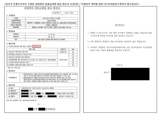 A screen capture of an early draft of a confirmation document a bank gave cryptocurrency exchange Gopax. According to the exchange Friday, it believed a partnership would be inked as it received a sample of this confirmation document, however, the bank delivered its final rejection to the exchange Friday. As a result, Gopax abruptly closed its won-based trading market. [SCREEN CAPTURE]