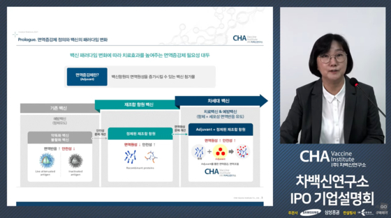 Yum Jung-sun, CEO of CHA Vaccine Institute, speaks about the company’s future goals during an online briefing Tuesday ahead of its initial public offering scheduled for later this month. [CHA VACCINE INSTITUTE] 