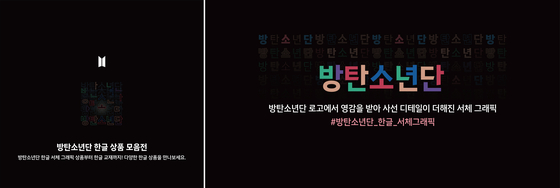 BTS celebrates Hangul Day with new merchandise. [HYBE]