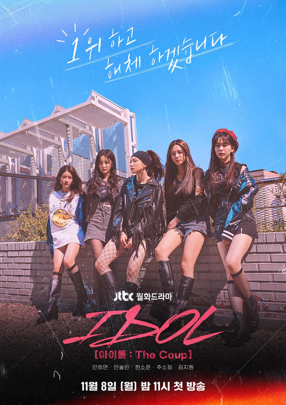 The poster for JTBC's ″Idol: The Coup″ [JTBC]