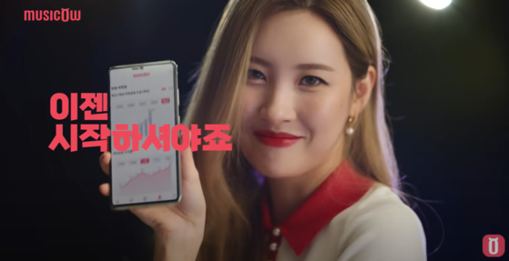 An advertisement for Musicow featuring singer Sunmi [MUSICOW]