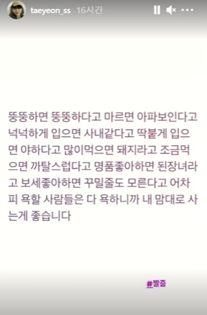 Taeyeon uploaded an Instagram story dismissing haters [SCREEN CAPTURE]