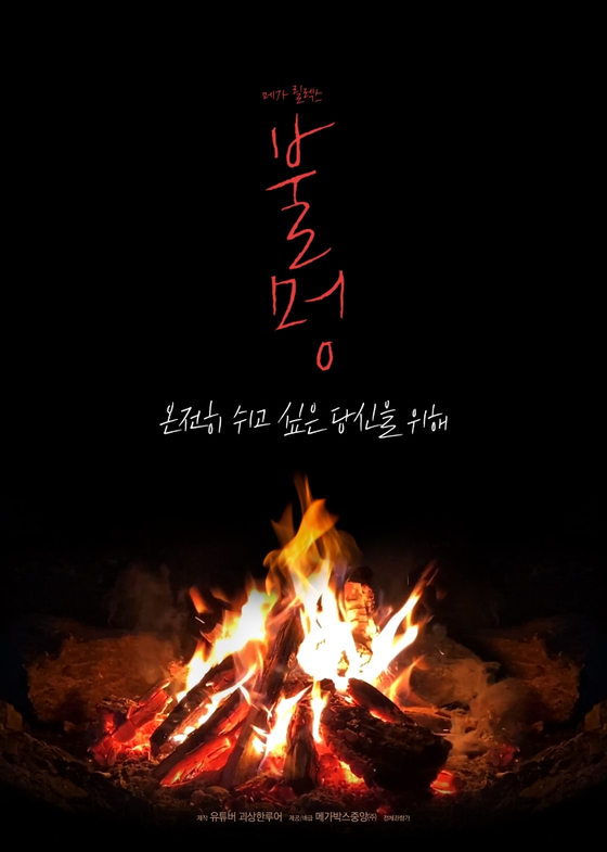 The poster for Megabox's ″Fire Meong″ [MEGABOX]