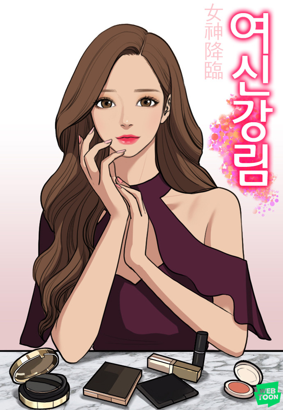 An image from hit webtoon titled ″True Beauty″ [NAVER WEBTOON]