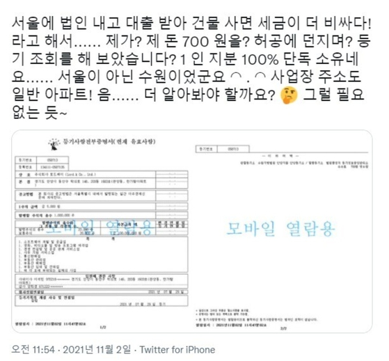 One fan obtained a certified copy of corporate registration for DK’s company Lord.k Co., Ltd. and posted it on Twitter to suggest that it is a shell company, founded for the sole purpose of evading higher tax rates. [SCREEN CAPTURE]