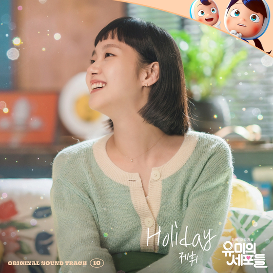 Actor Kim Go-eun portrays Yumi in the television adaptation [TVING]