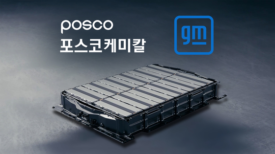                       [POSCO CHEMICAL]