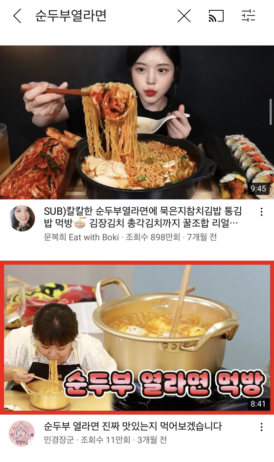 YouTubers upload videos eating Yeul Ramen with silken tofu. [SCREEN CAPTURE] 