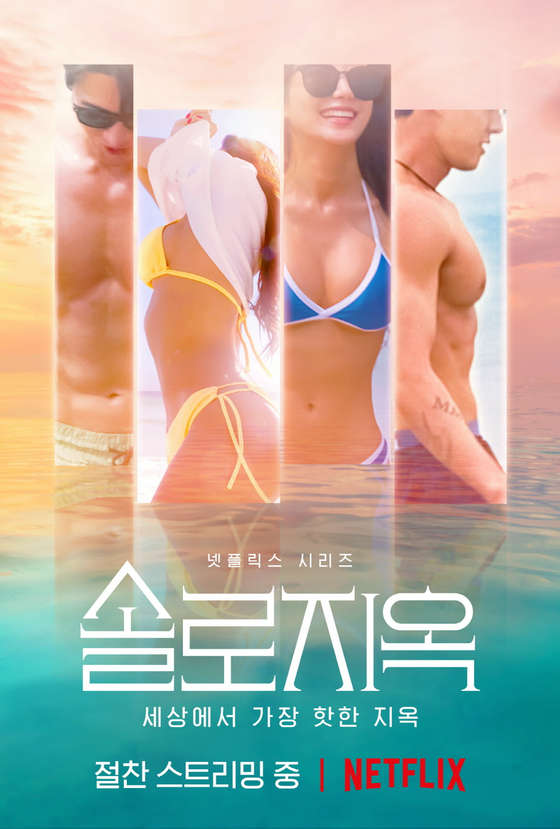 Poster of the hit Netflix reality dating series "Single's Inferno." [ILGAN SPORTS]