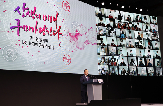 President Moon Jae-in speaks at a ceremony of launching LG BCM in Gumi, North Gyeongsang, on Tuesday. The production plant will manufacture 60,000 tons of cathode, a key material applied on rechargeable batteries, annually. [YONHAP] 