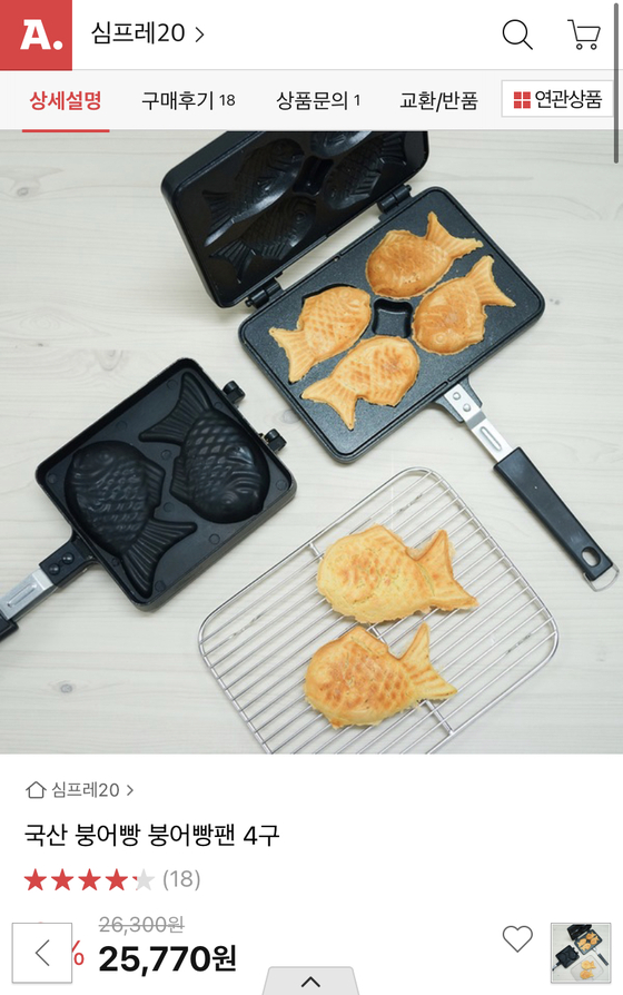 A miniature bungeoppang maker is on sale on the e-commerce platform Auction. [AUCTION]