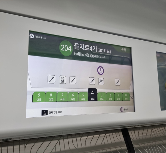 Partial naming rights for Euljiro 4-ga on lines No. 2 and 5 have been sold to BC Card. [SARAH CHEA]