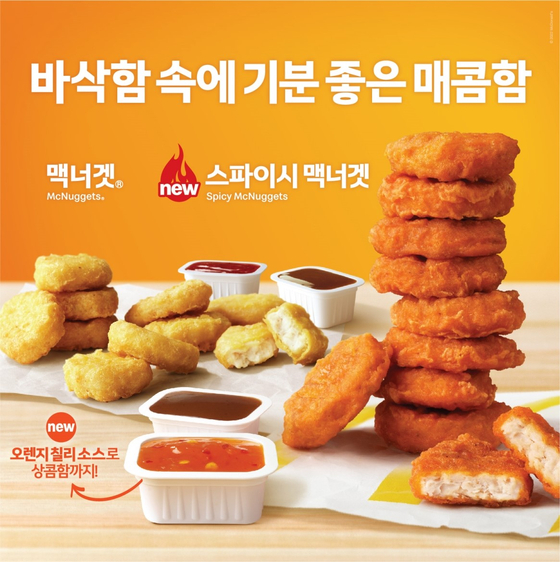 “Spicy McNuggets” are a new menu item recently released by McDonald’s. [MCDONALDS' KOREA]