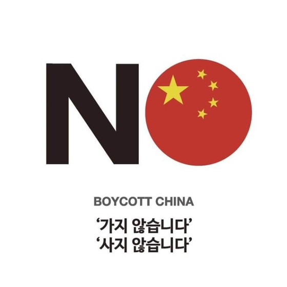 No China poster used among locals boycotting China. [ILGAN SPORTS]
