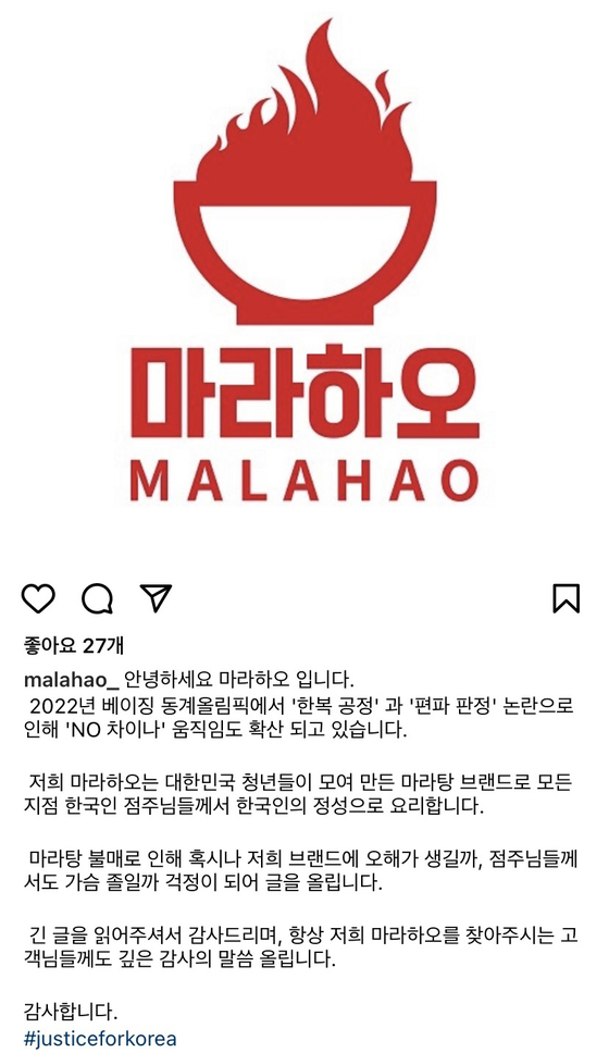 A malatag store owner expresses his concerns for a potential malatang boycott on Instagram, Feb. 18. [SCREEN CAPTURE]