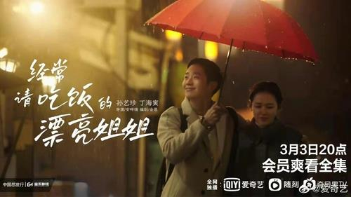 The poster for ″Something in the Rain″ in China [IQIYI]