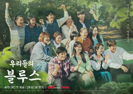 Main poster for tvN's upcoming omnibus drama series "Our Blues." [ILGAN SPORTS]