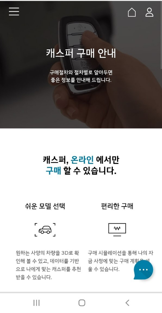 Hyundai Motor's Casper mini SUV is sold exclusively online. [SCREEN CAPTURE]