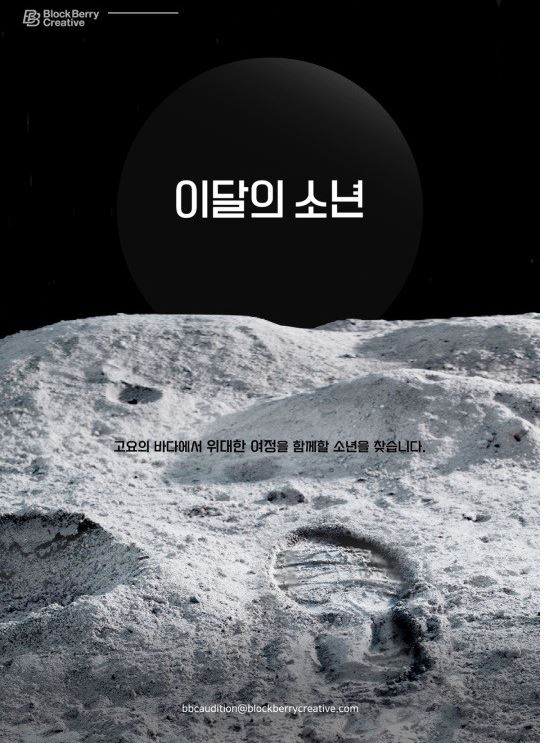 Music label Blockberry Creative announced Tuesday it will launch a global audition to discover new K-pop boy band members. [BLOCKBERRY CREATIVE]