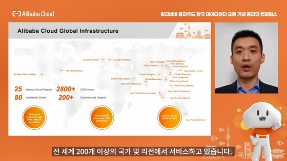 Unique Song, Regional General Manager for Japan and Korea at Alibaba Cloud, announces the opening of a data center in Korea in an online ceremony Wednesday. [ALIBABA CLOUD]
